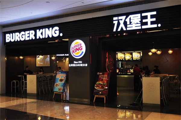 Burger King汉堡王