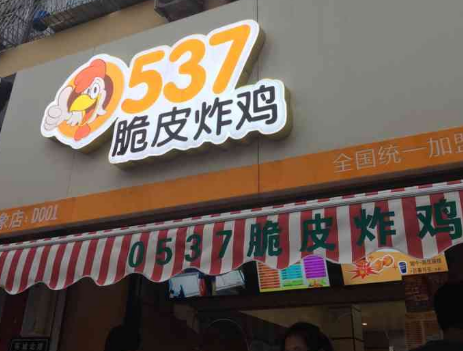 0537炸鸡