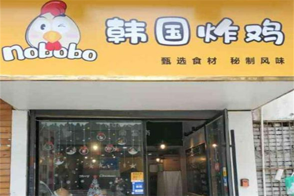 nobobo韩国炸鸡