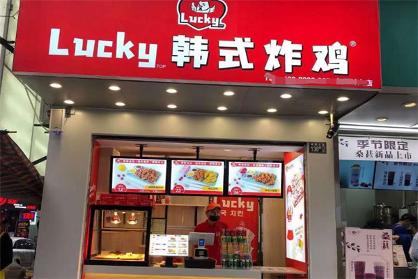 lucky韩式炸鸡