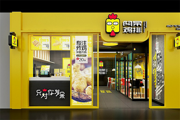 阿呆炸鸡排
