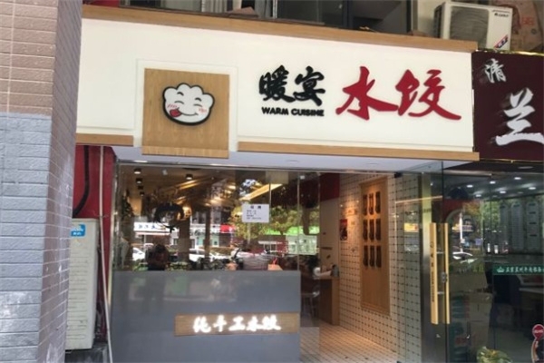 暖宴水饺加盟 暖宴水饺加盟