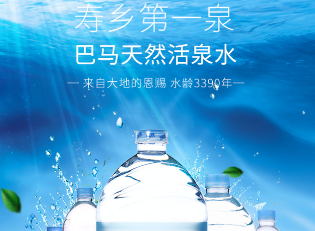 巴马活泉