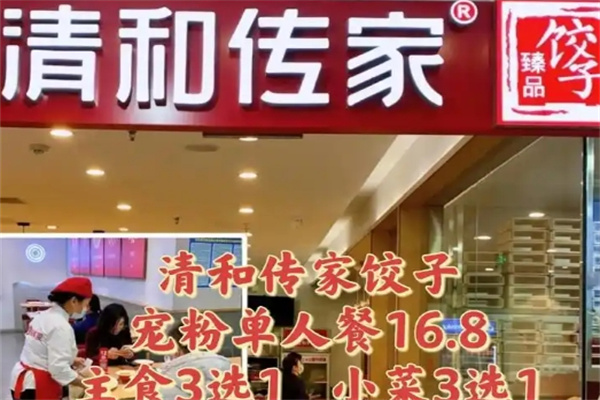 清和传家饺子加盟 清和传家饺子加盟