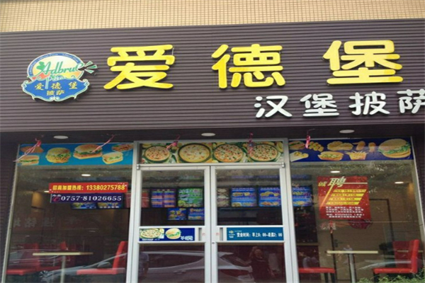 爱德堡炸鸡