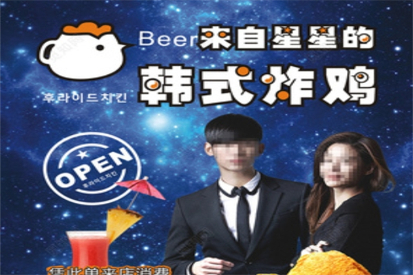 来自星星的炸鸡