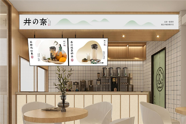 井奈奶茶