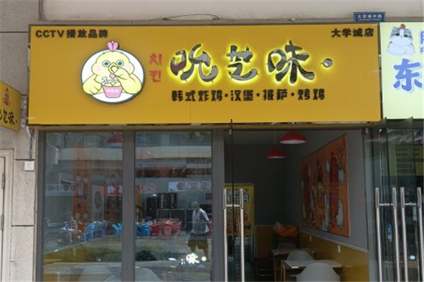 吮芝味韩式炸鸡