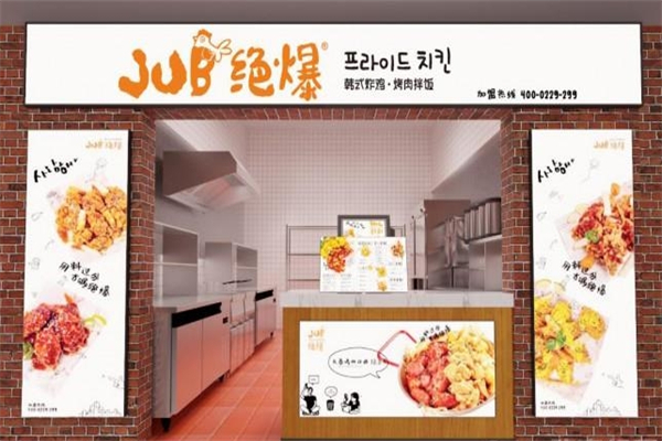绝爆韩式炸鸡