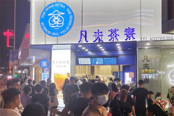 凡夫茶寮奶茶