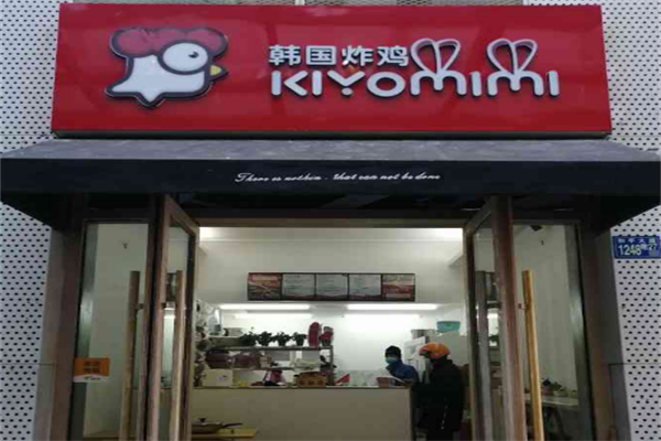 kiyomimi韩国炸鸡