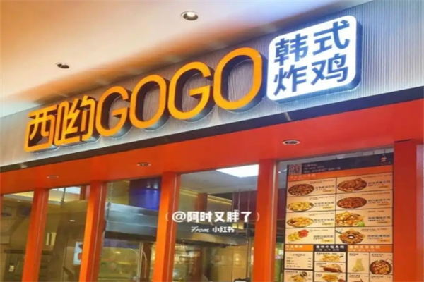 西哟gogo韩式炸鸡 西哟gogo韩式炸鸡