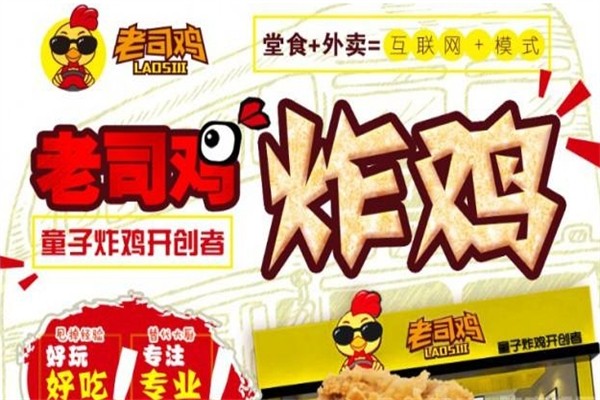 老司鸡炸鸡