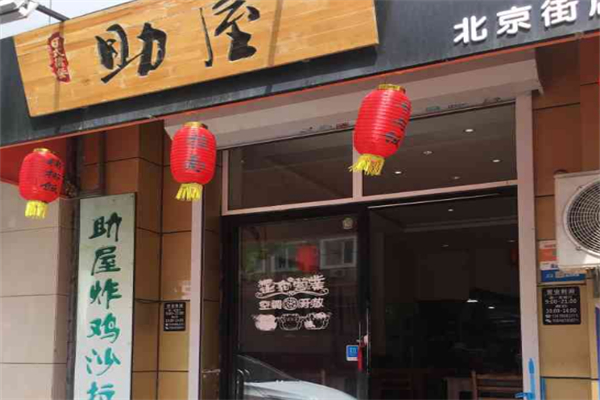 助屋炸鸡沙拉饭