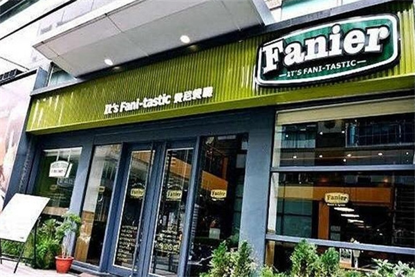 Fani Burger费尼汉堡