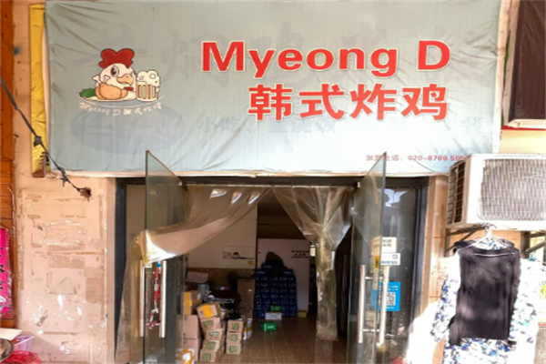 myeongd明洞韩式炸鸡