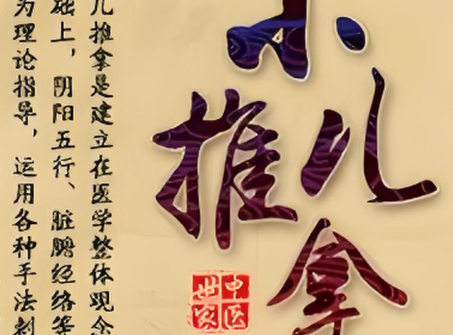 尚幼堂中医小儿推拿馆