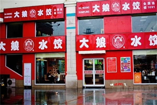 大娘水饺