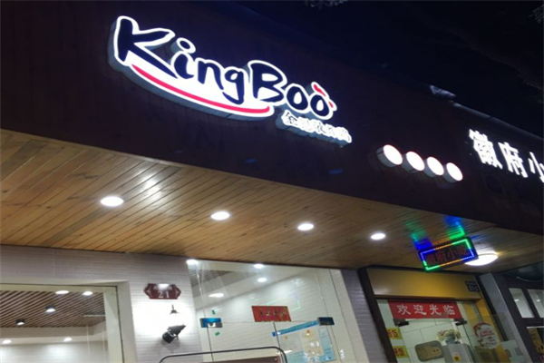kingboo韩式炸鸡
