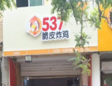 0537炸鸡