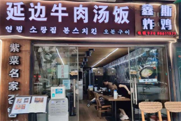 鑫斯炸鸡