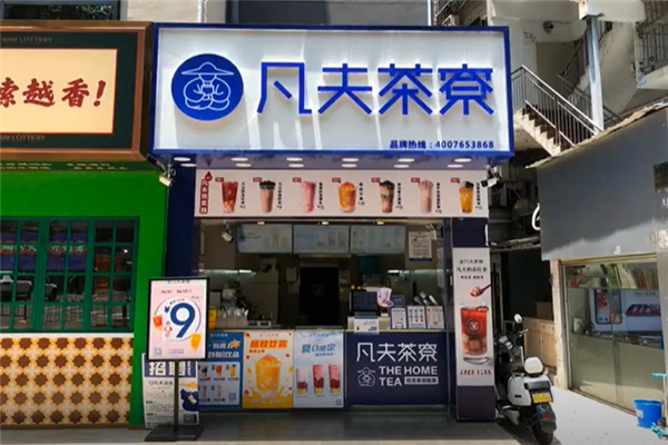 凡夫茶寮奶茶加盟 凡夫茶寮奶茶加盟