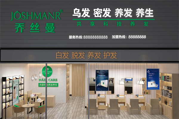 乔丝曼科技养发加盟赚钱吗?盈利密码深度解读,开启财富大门