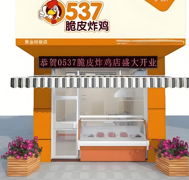 0537炸鸡