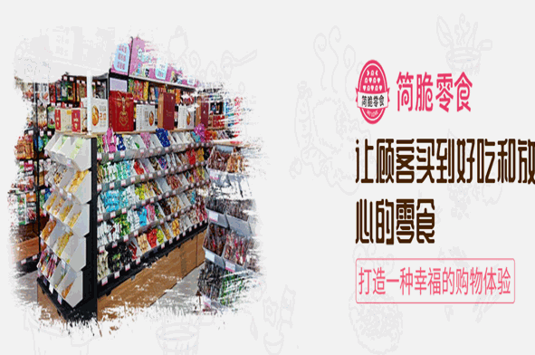 简脆零食加盟多少钱？费用分析