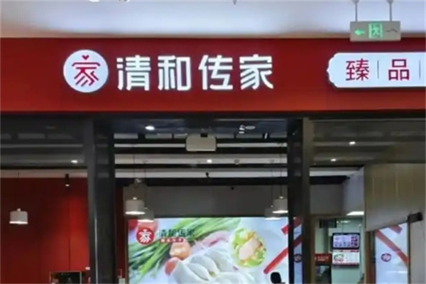 清和传家饺子加盟 清和传家饺子加盟