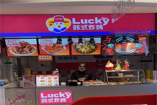 lucky韩式炸鸡
