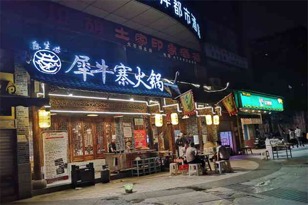 犀牛寨老火锅