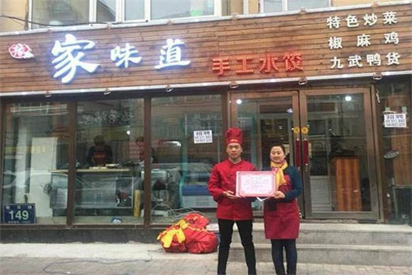 豫家味道手工水饺