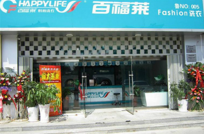 百福莱洗衣店加盟