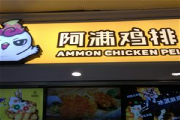 阿满炸鸡排