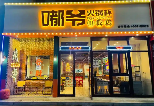 成都嘟爷火锅杯加盟怎么样
