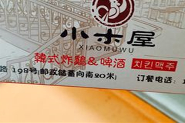 小木屋炸鸡啤酒