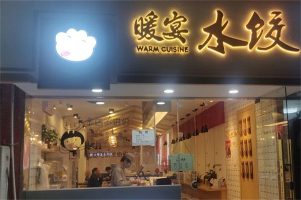 暖宴水饺加盟 暖宴水饺加盟
