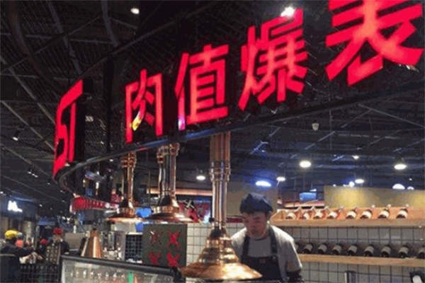肉值爆表
