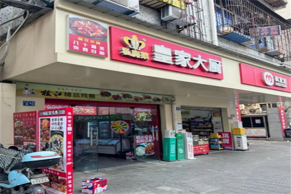 皇家大厨