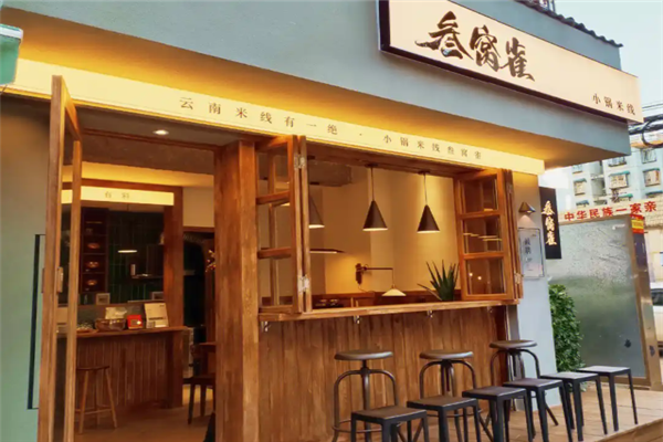 叁窝雀小锅米线加盟