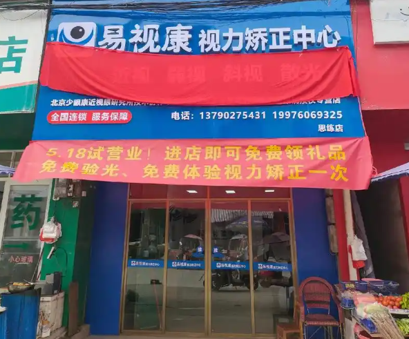 易视康加盟