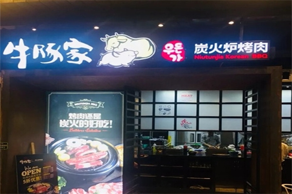牛豚家炭火炉烤肉