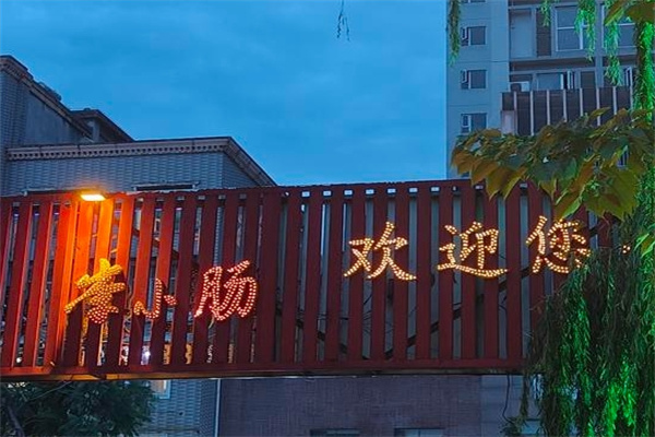 李小肠西昌特色烧烤
