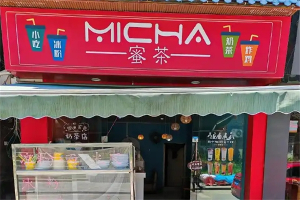 蜜茶奶茶店