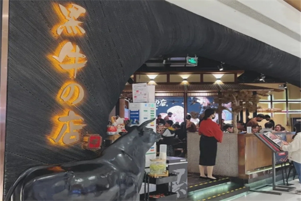黑牛の店日式烤肉