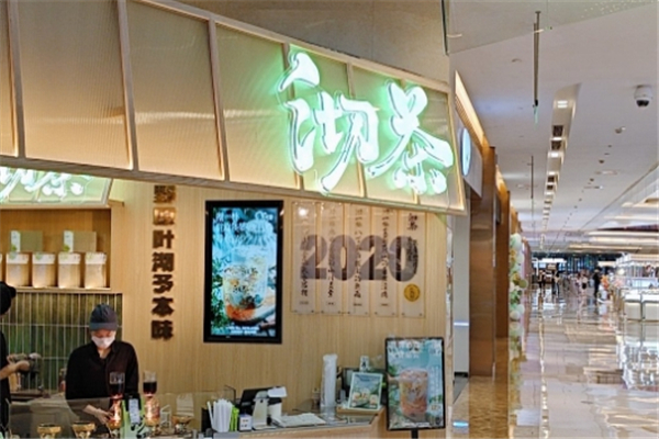 沏茶奶茶