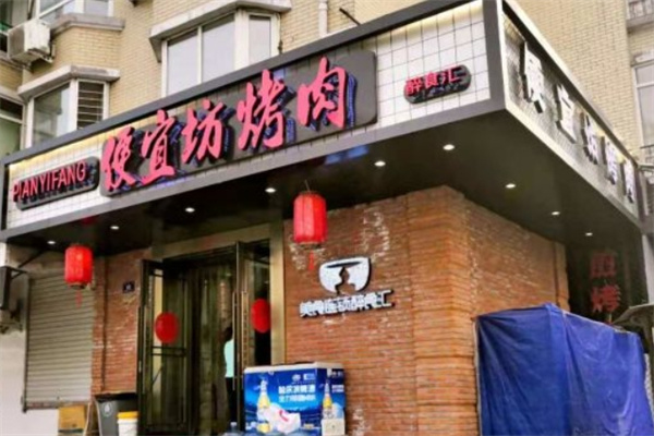 醉食汇便宜坊