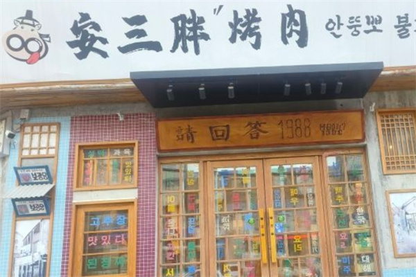 王三胖齐齐哈尔烤肉