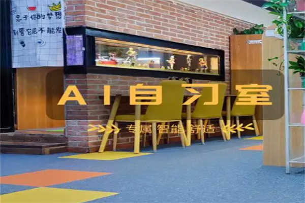 华慧AI自习室